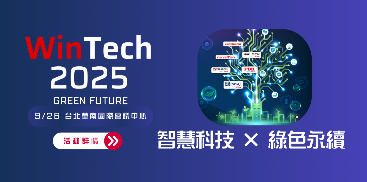 PSA INPAQ x Winbond 攜手合作Wintech2025