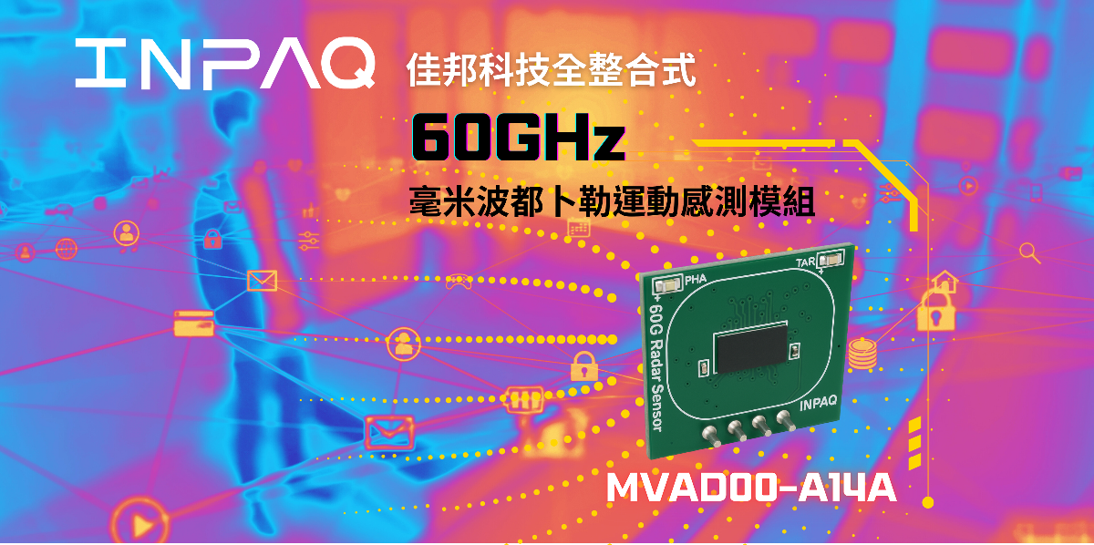 MVAD00-A14A-佳邦科技全整合式60GHz毫米波都卜勒運動感測模組