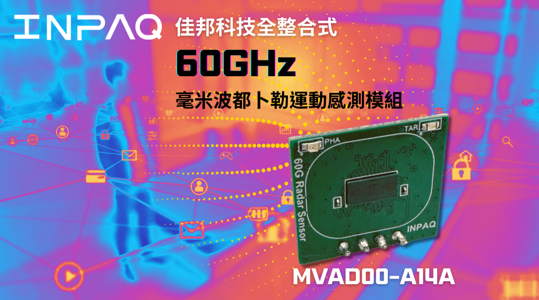 MVAD00-A14A 感測模組圖