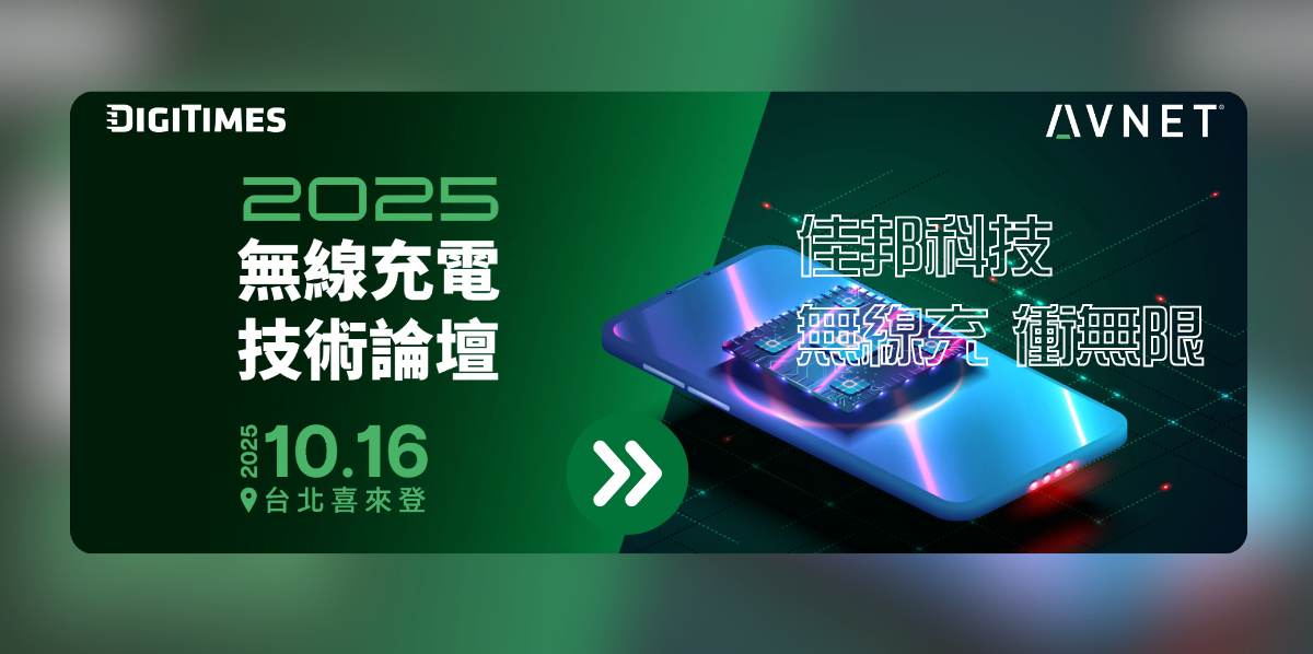 2025無線充電技術研討會海報