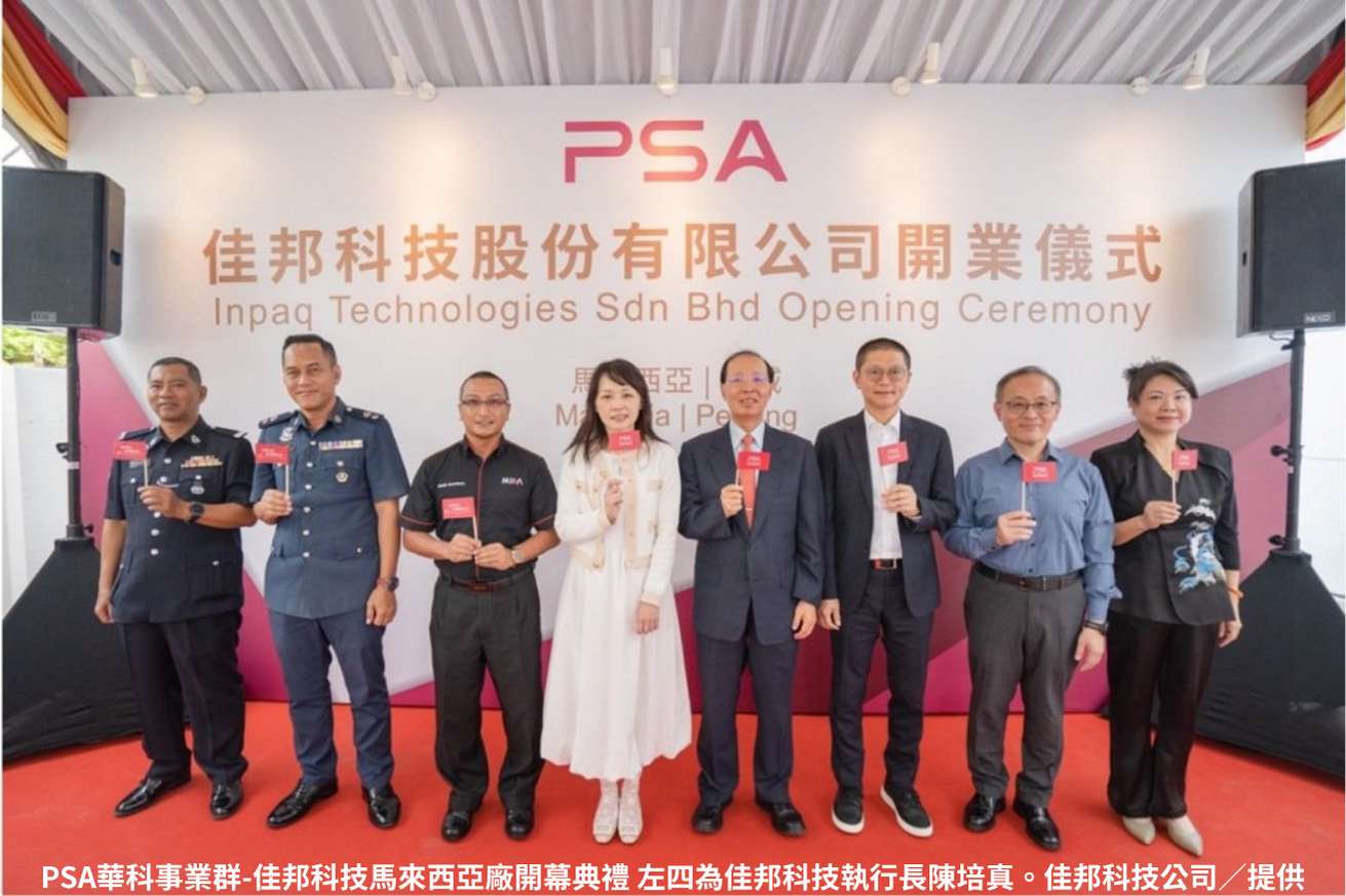 佳邦科技馬來西亞廠開幕典禮